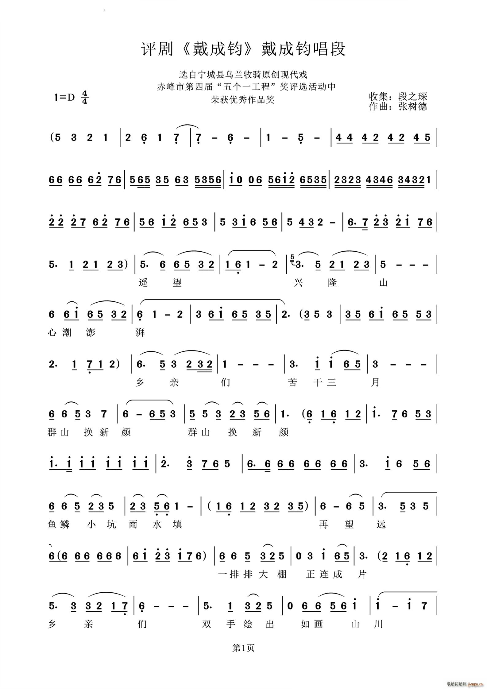 戴成钧(三字歌谱)1