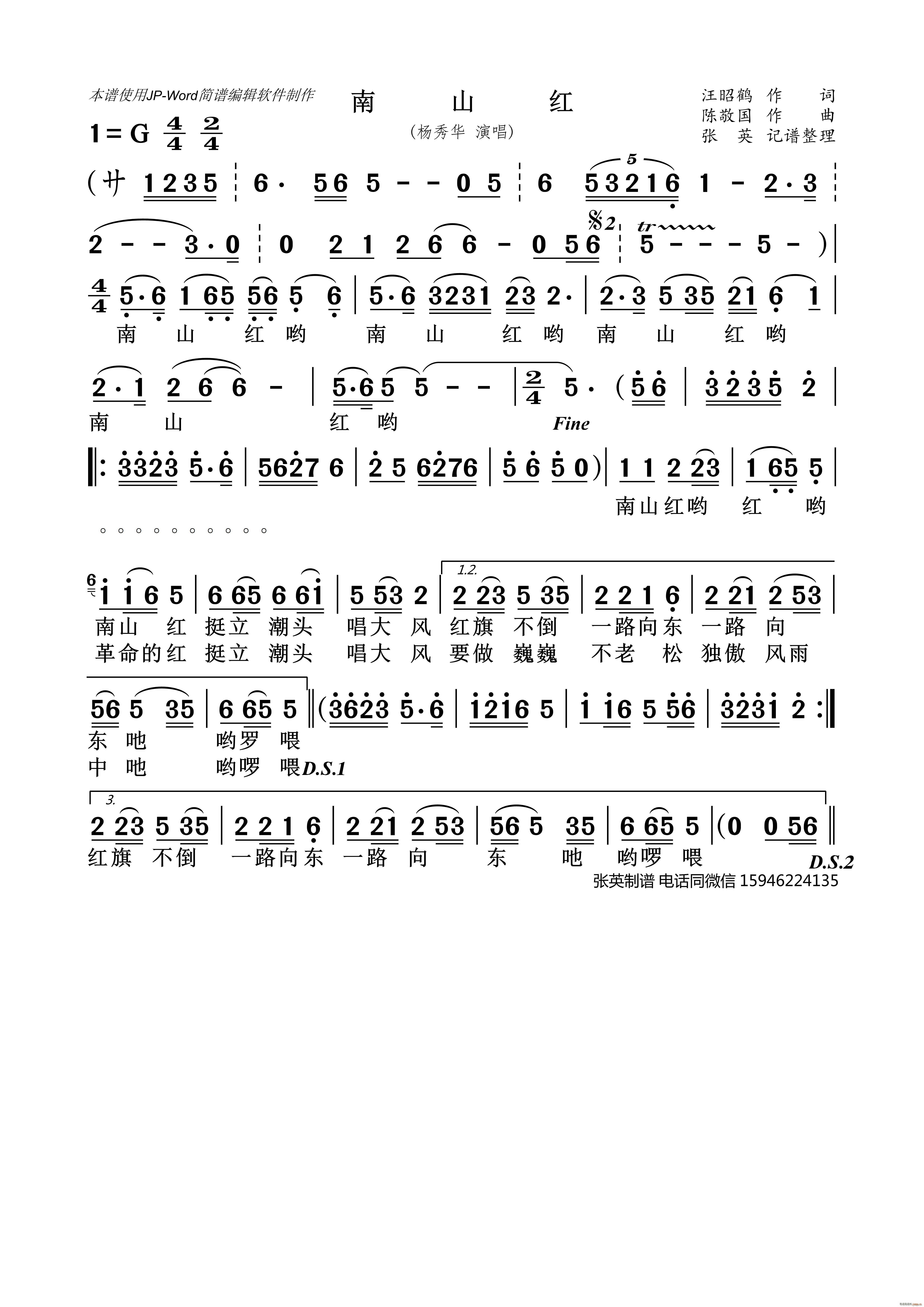 南山红(三字歌谱)1