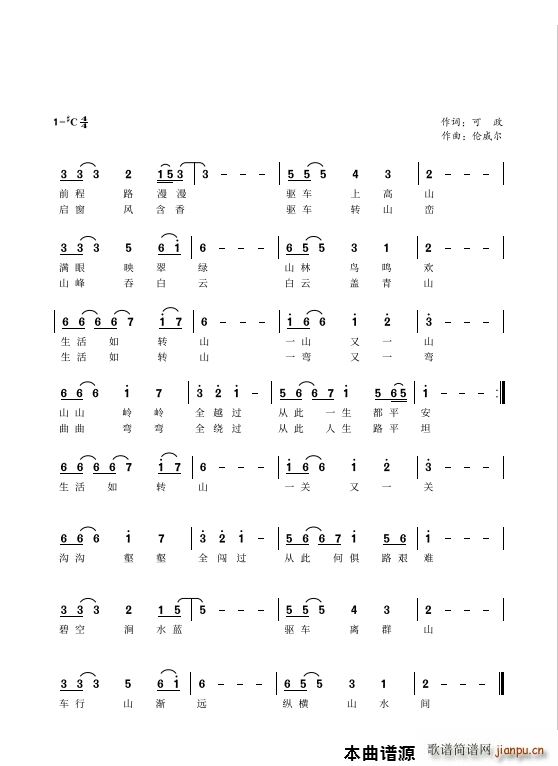 山之道(三字歌谱)1