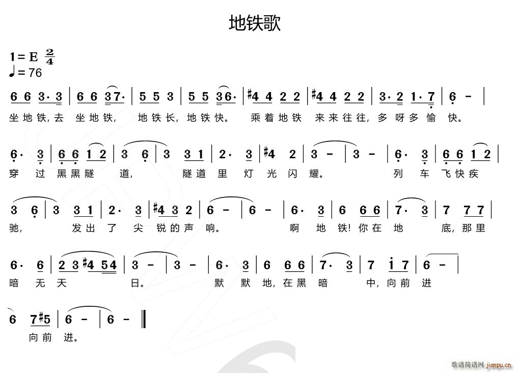 地铁歌(三字歌谱)1