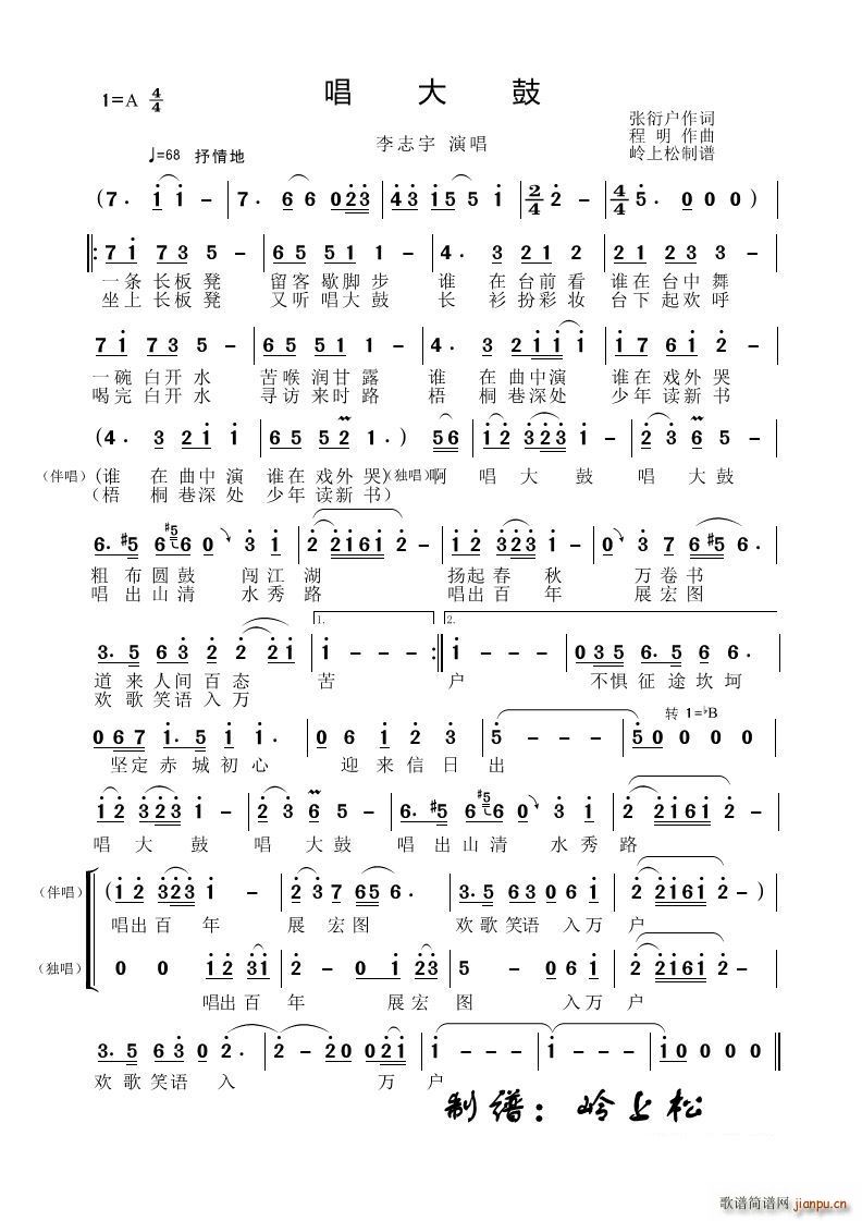唱大鼓(三字歌谱)1
