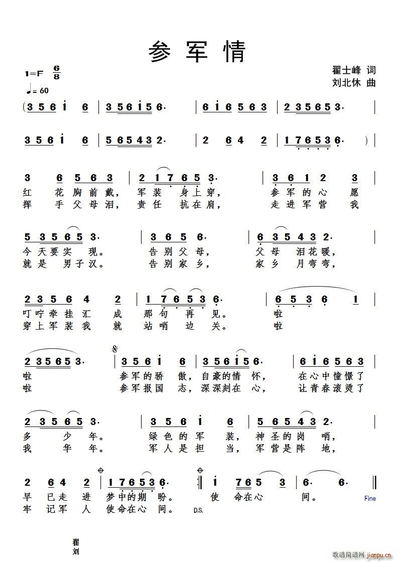 参军情(三字歌谱)1