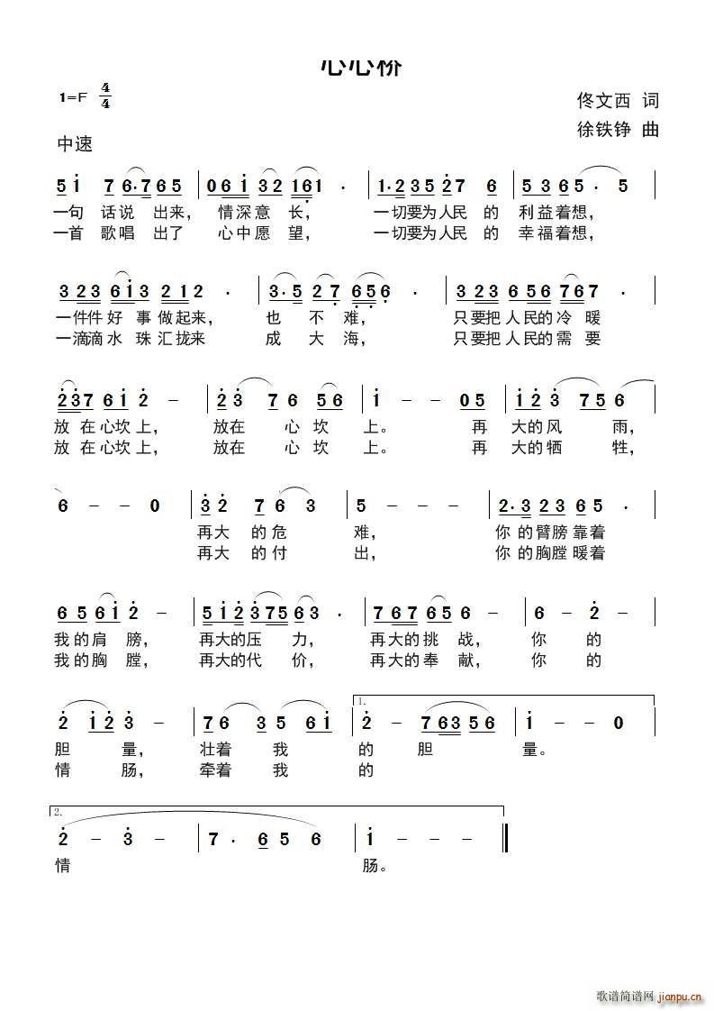 心心桥(三字歌谱)1