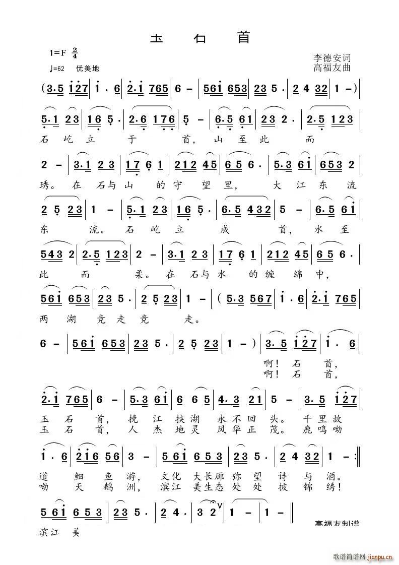 玉石首(三字歌谱)1