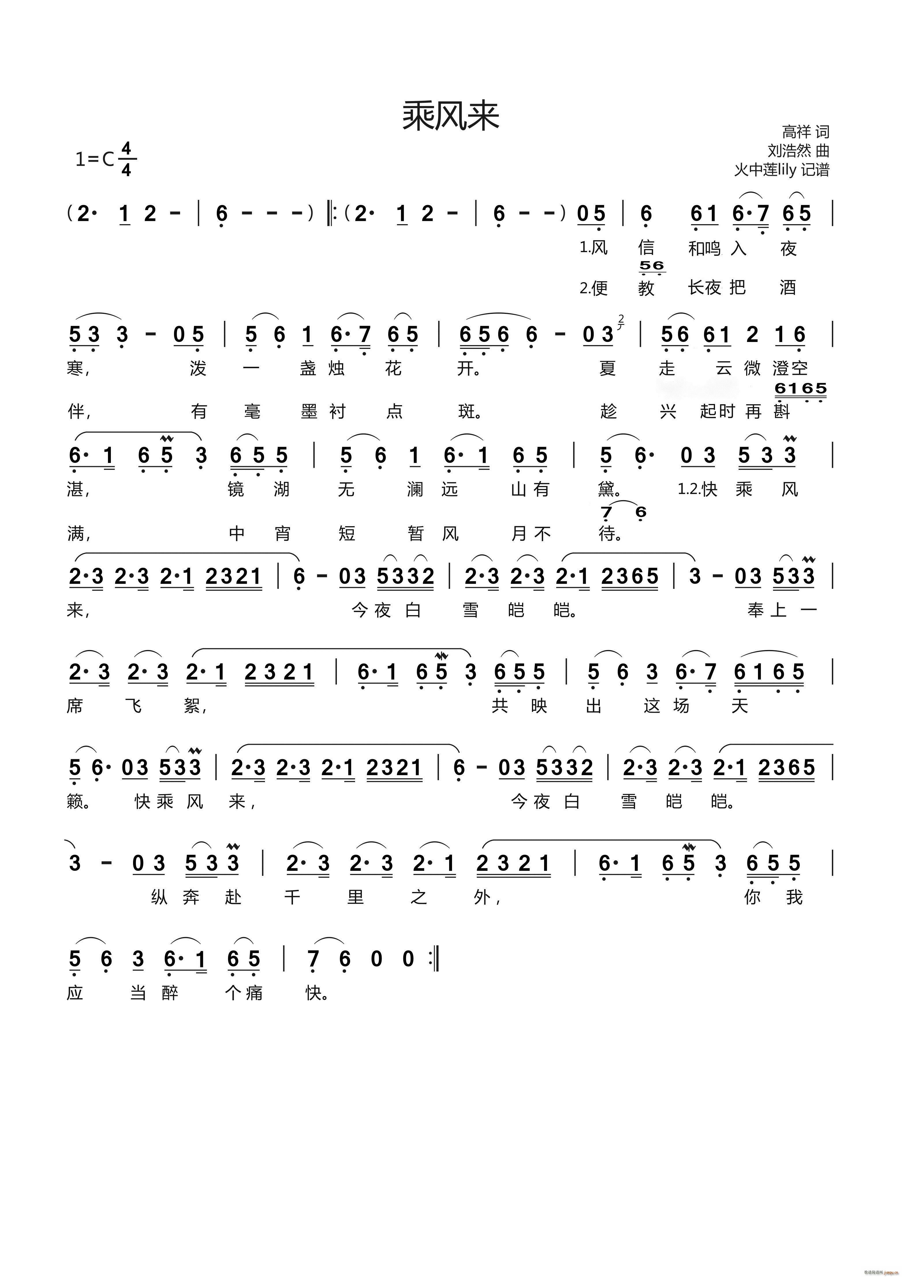 乘风来(三字歌谱)1