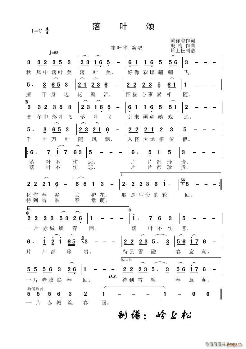 落叶颂(三字歌谱)1