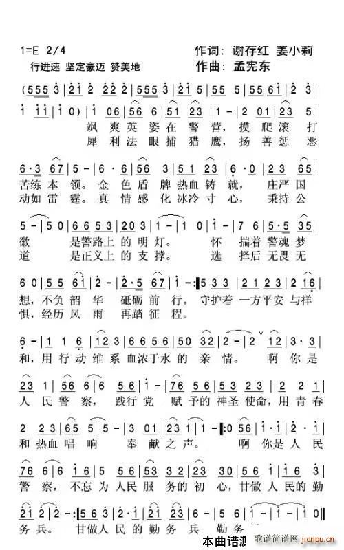 警察颂(三字歌谱)1