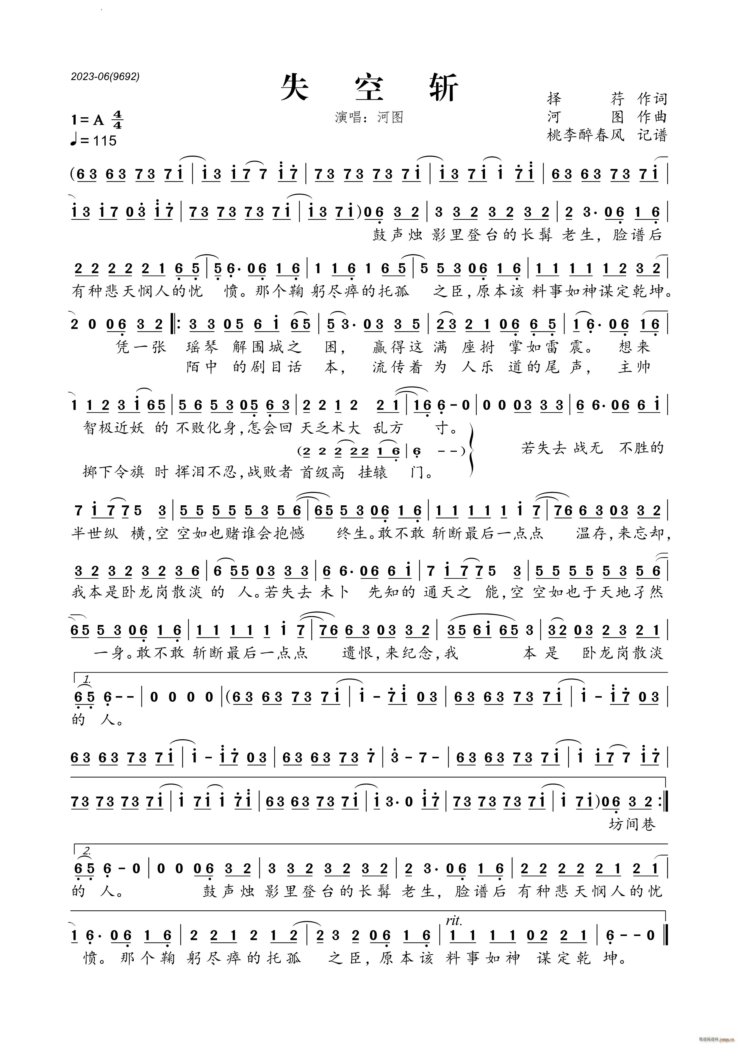 失空斩(三字歌谱)1