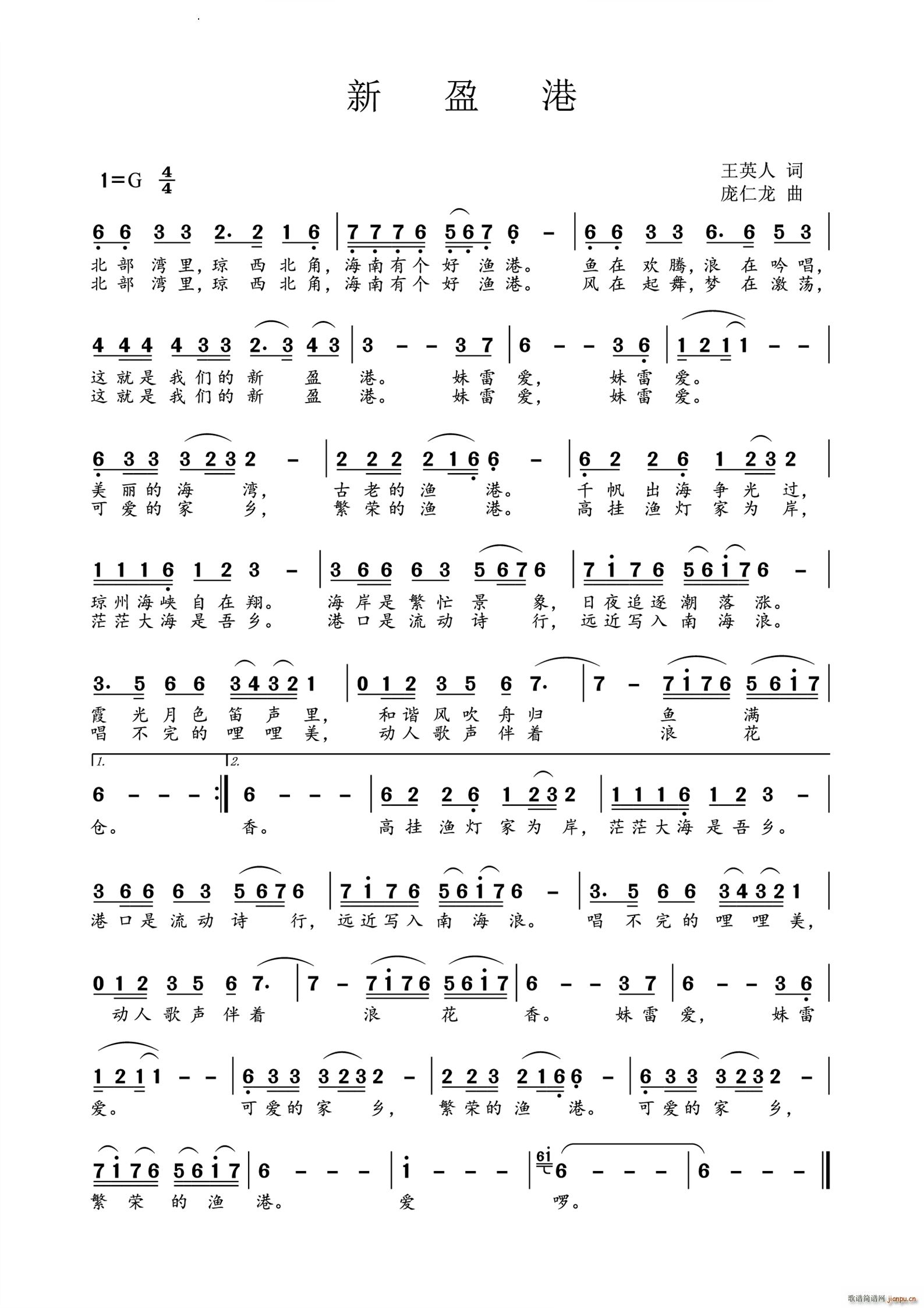 新盈港(三字歌谱)1