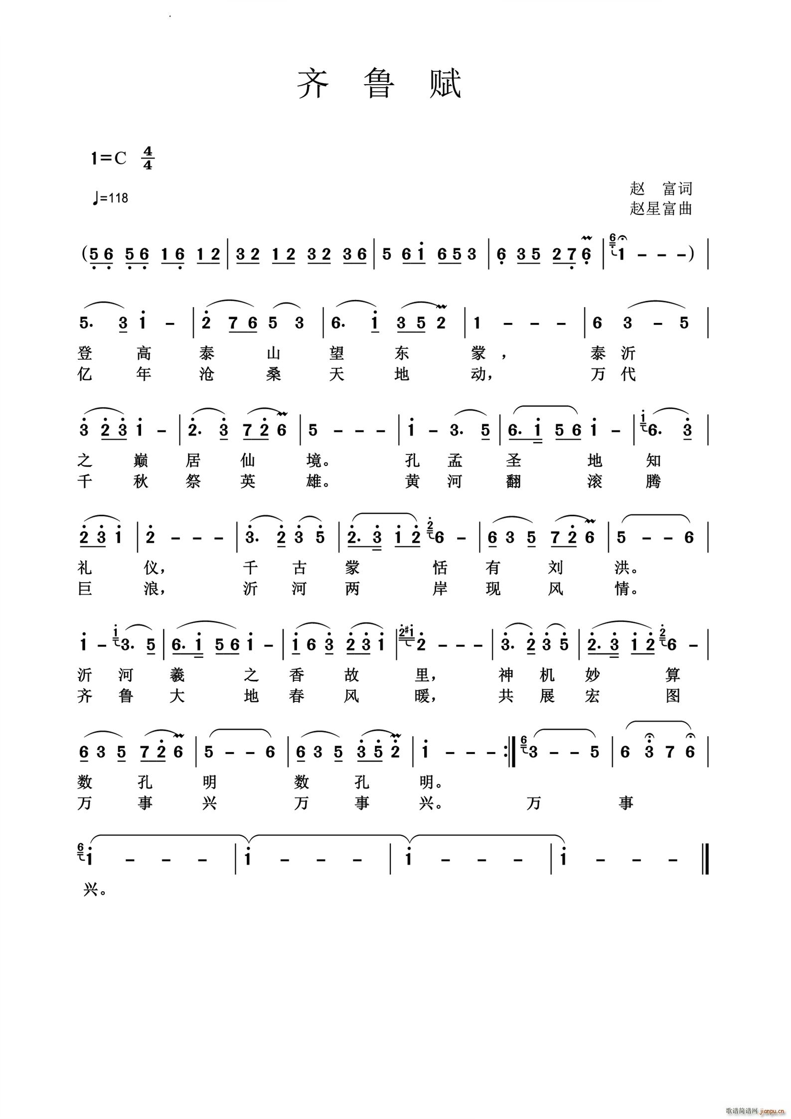 齐鲁赋(三字歌谱)1