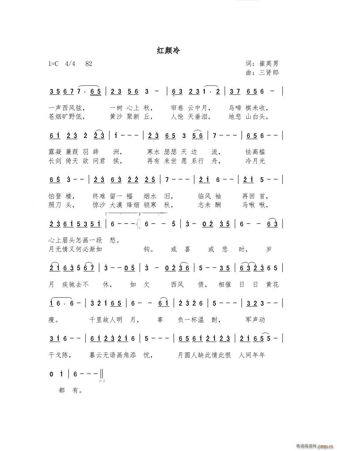 红颜冷(三字歌谱)1