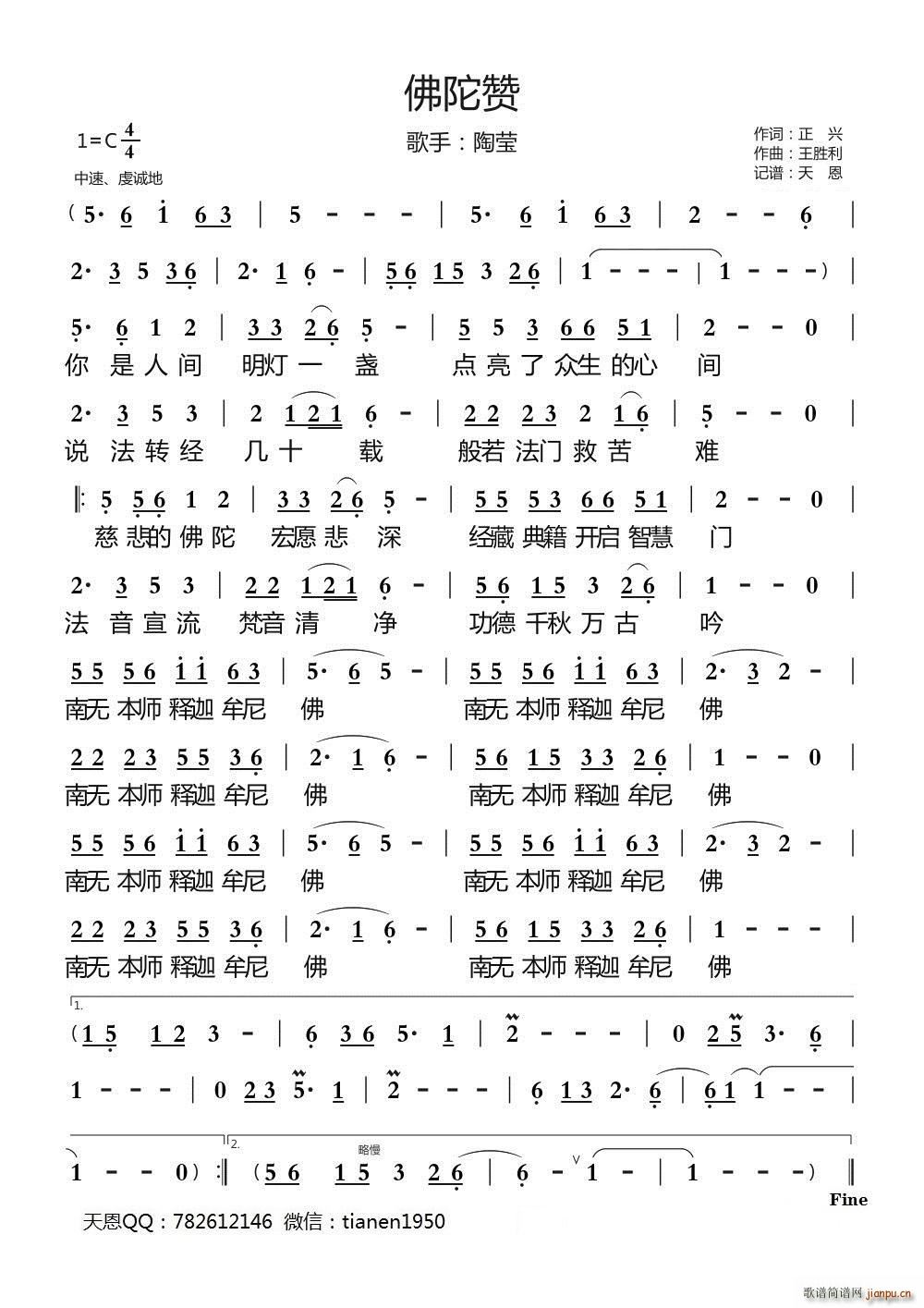 佛陀赞(三字歌谱)1