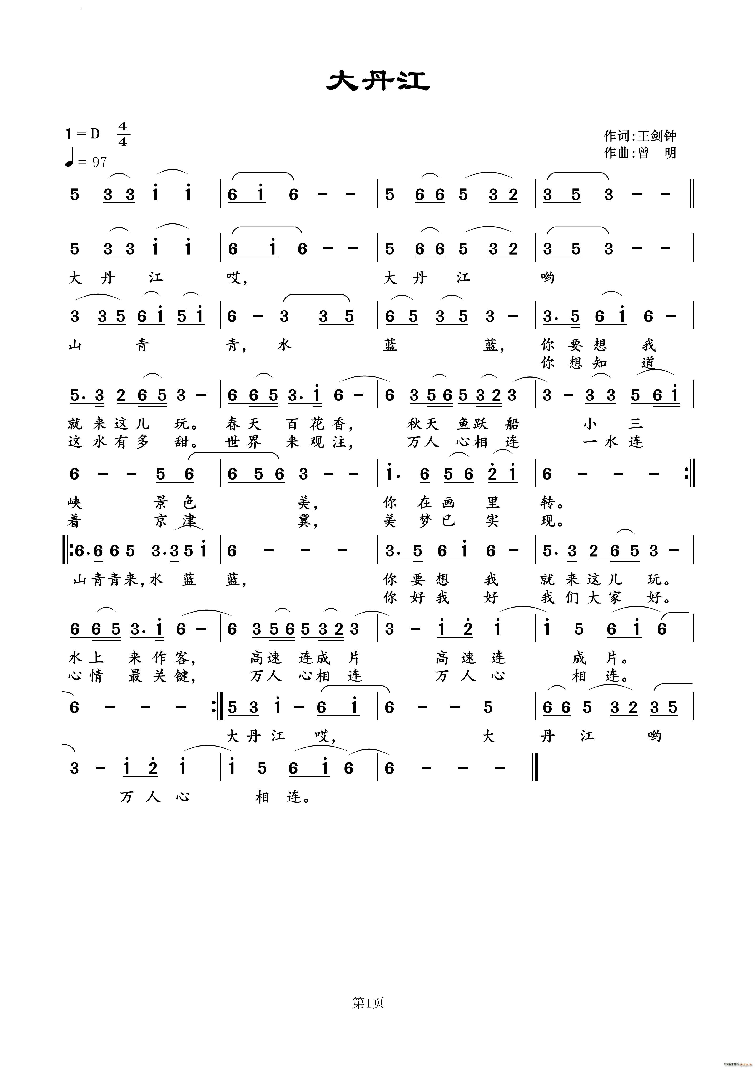 大丹江(三字歌谱)1