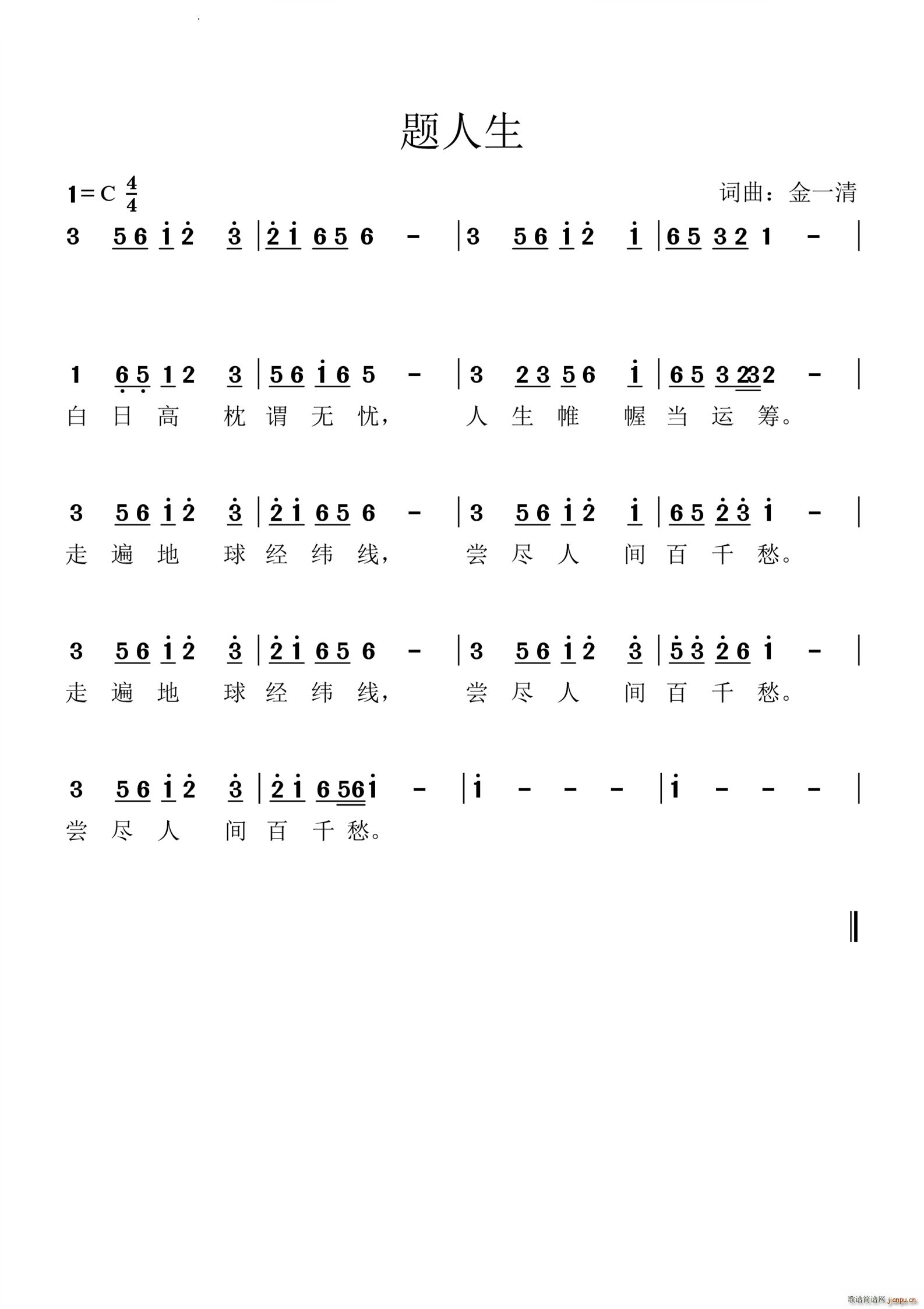 题人生(三字歌谱)1