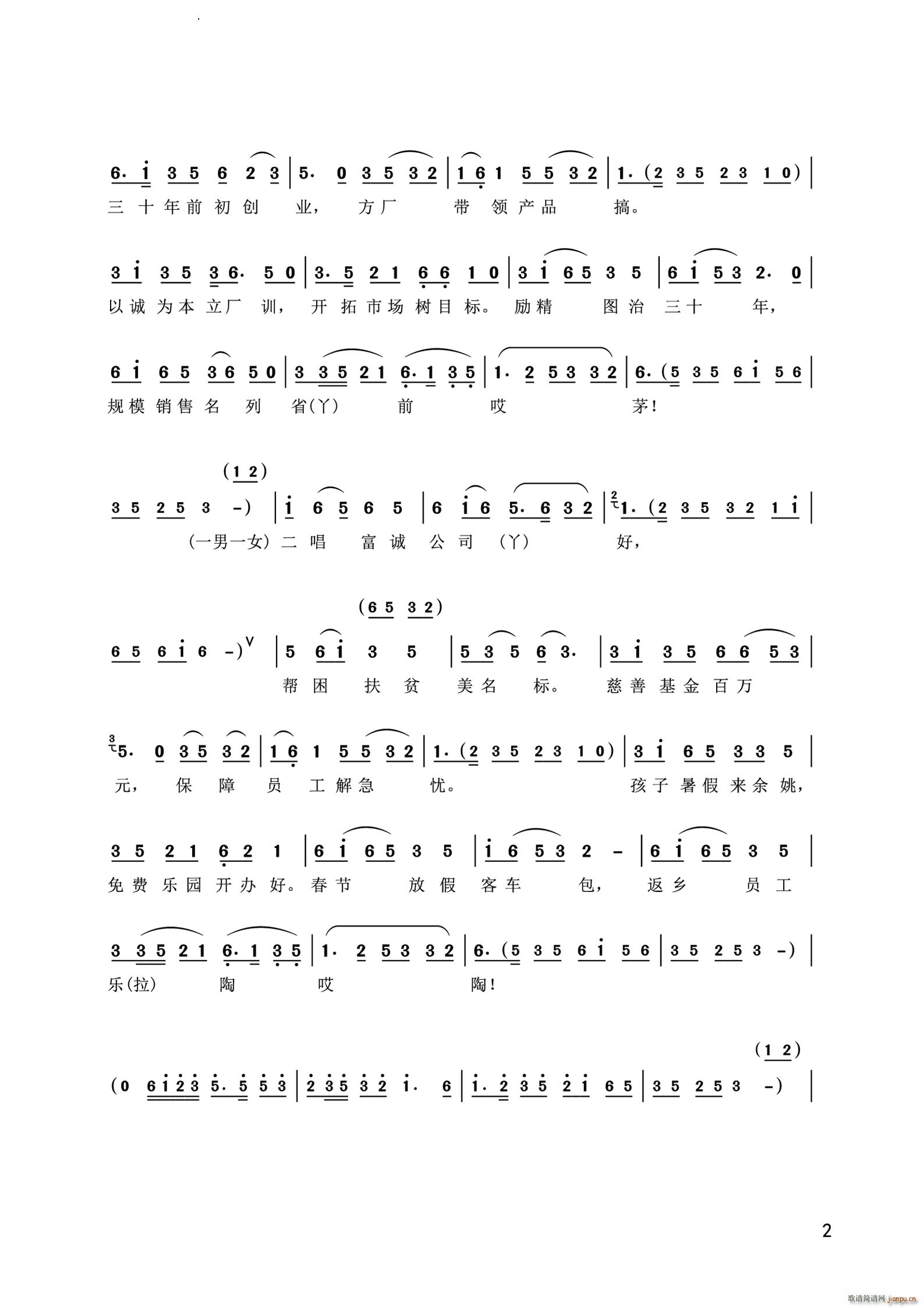 富诚好(三字歌谱)3