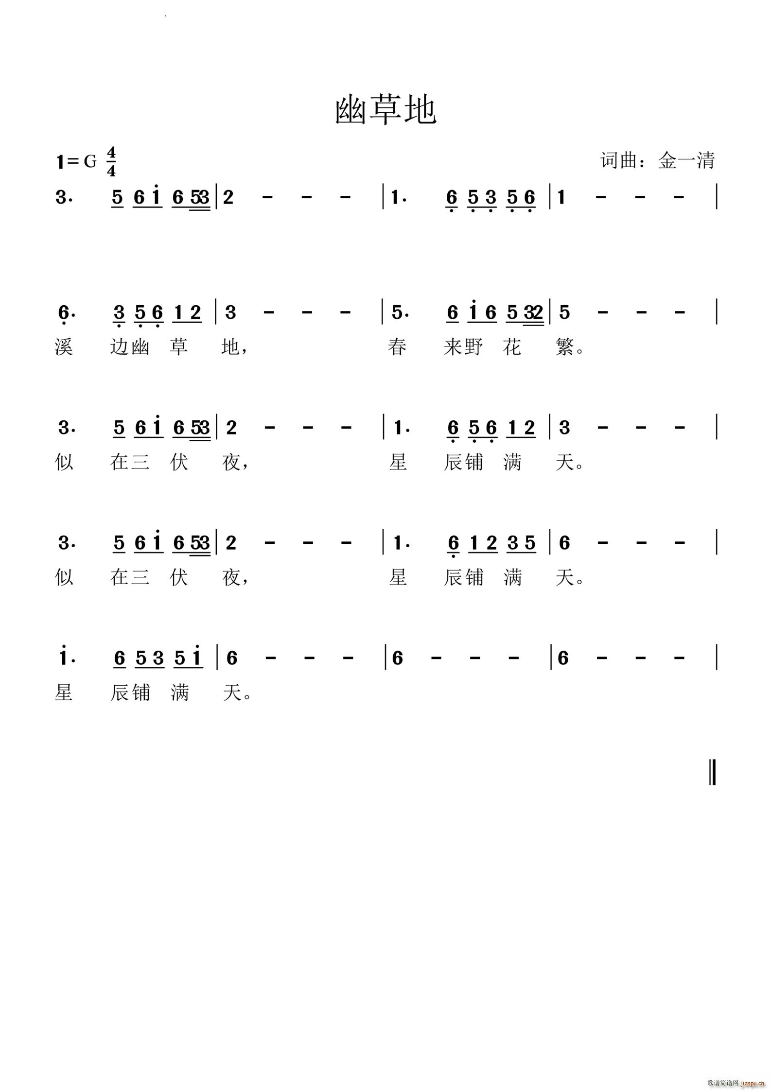 幽草地(三字歌谱)1
