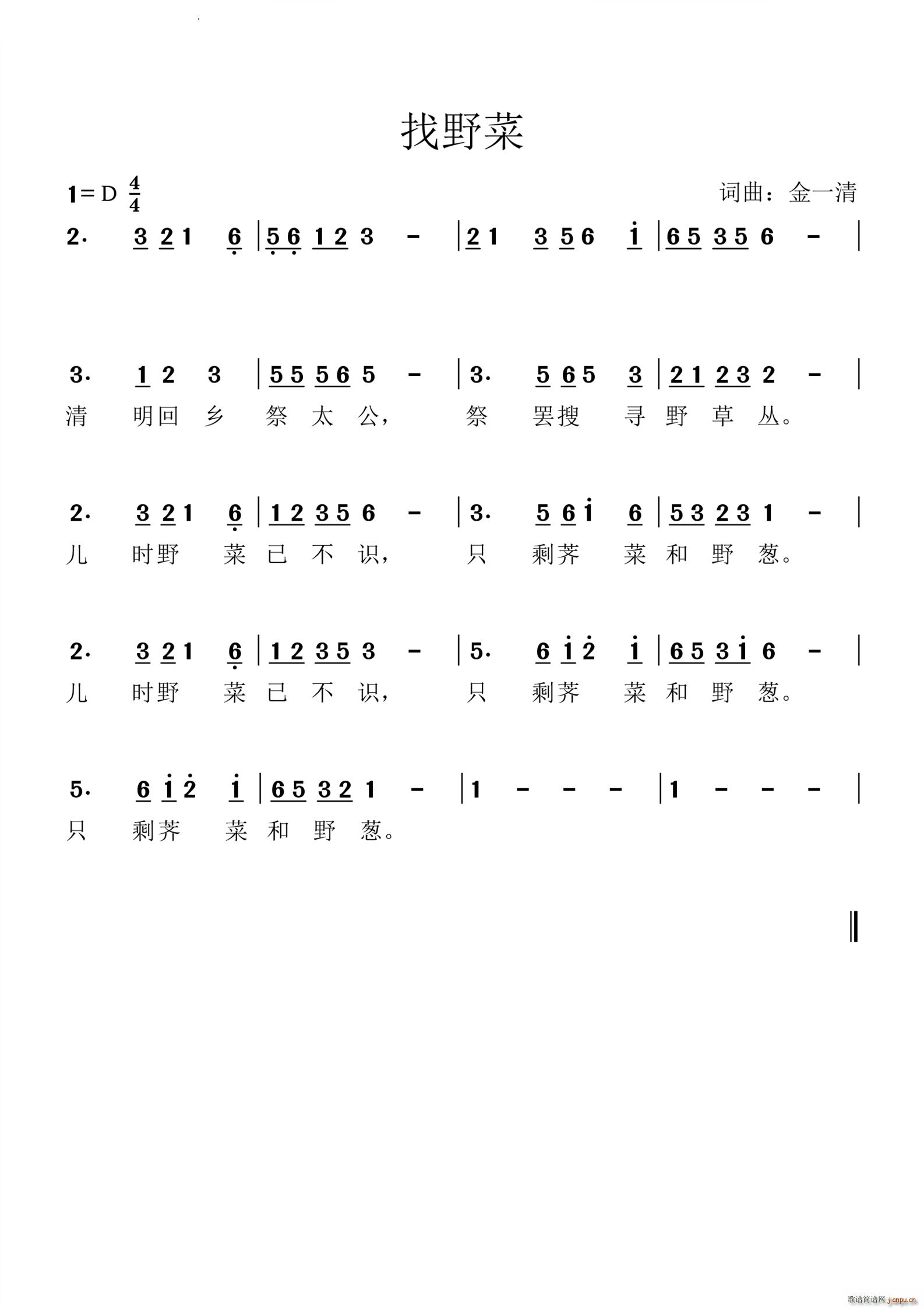 找野菜(三字歌谱)1