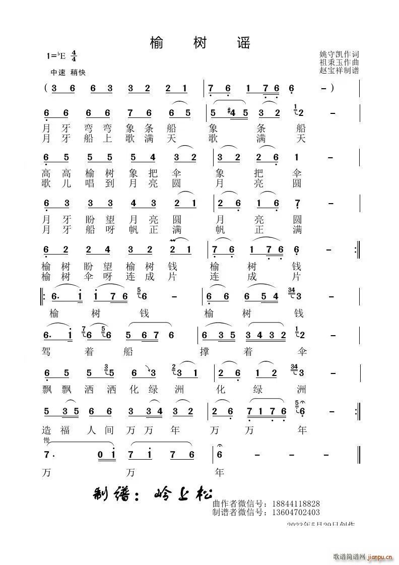 榆树谣(三字歌谱)1