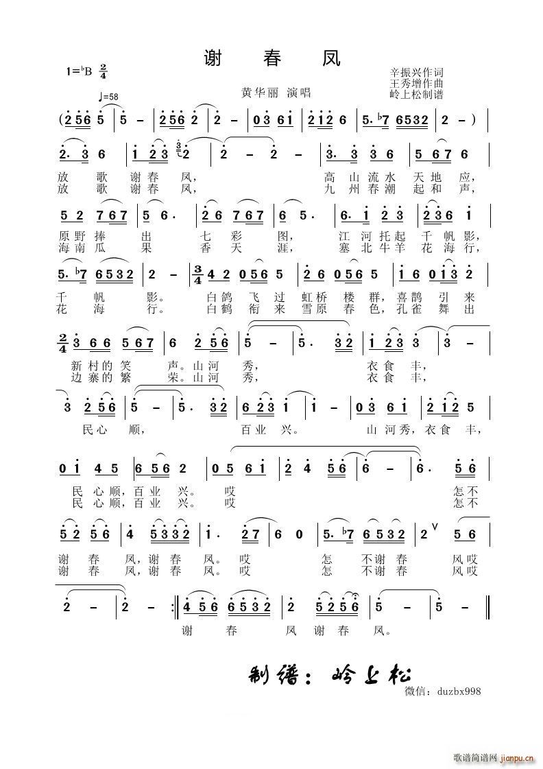 谢春凤(三字歌谱)1