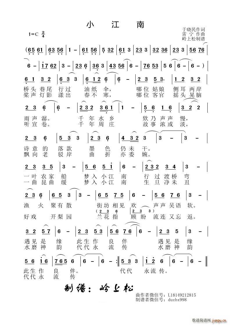 小江南(三字歌谱)1