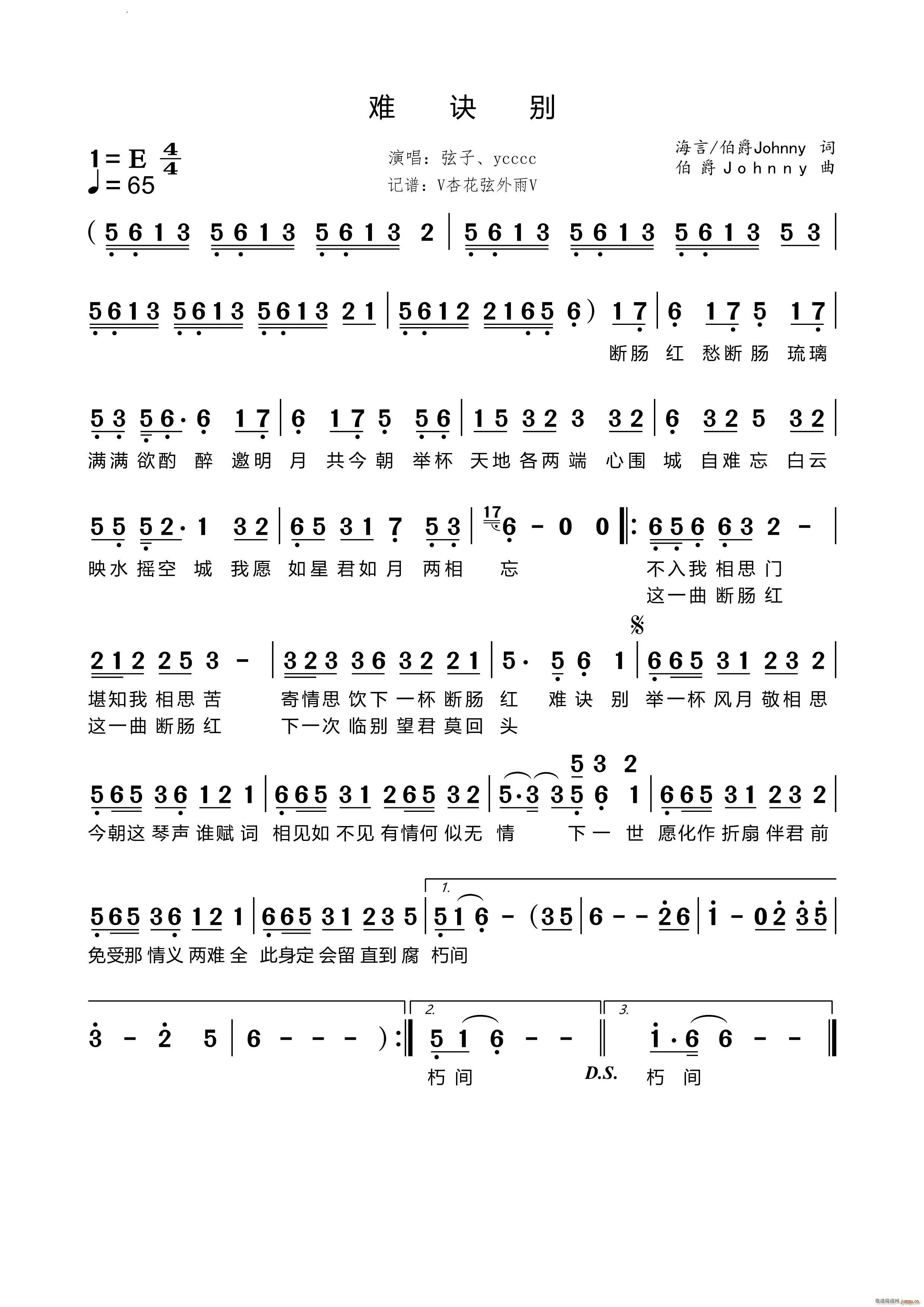 难诀别(三字歌谱)1