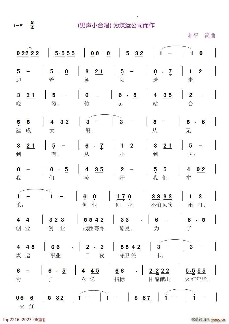 创业歌(三字歌谱)1