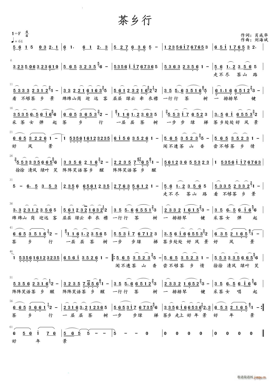 茶乡行(三字歌谱)1