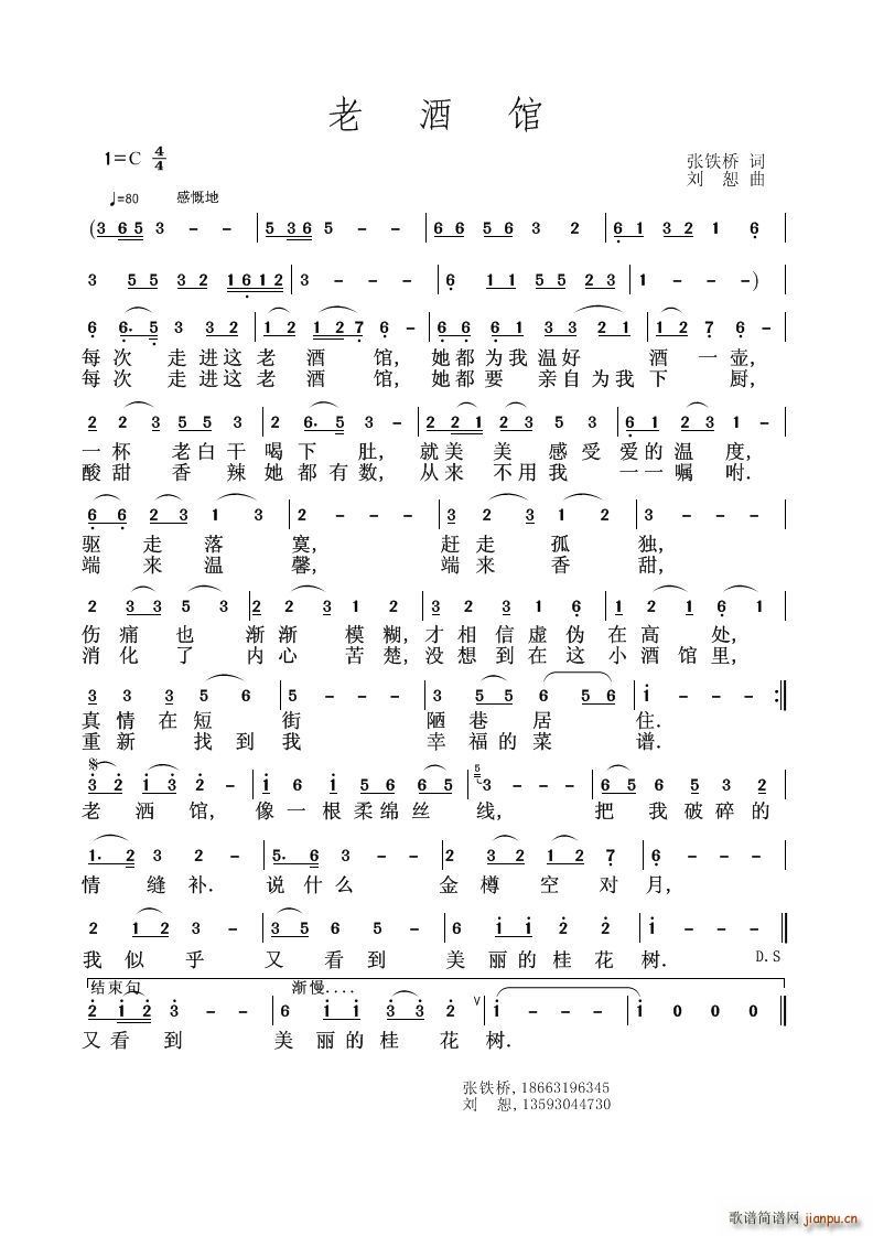 老酒馆(三字歌谱)1