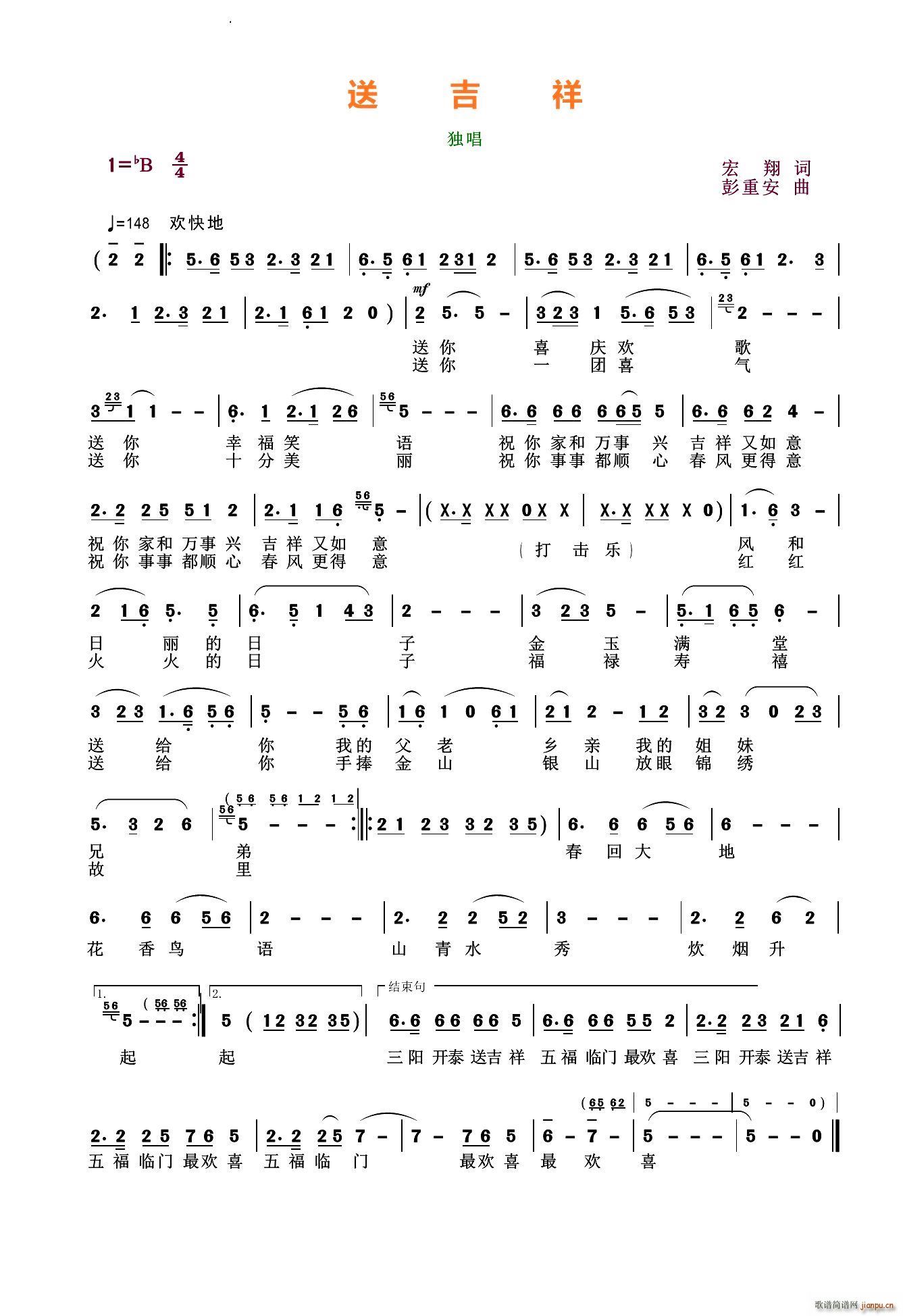 送吉祥(三字歌谱)1