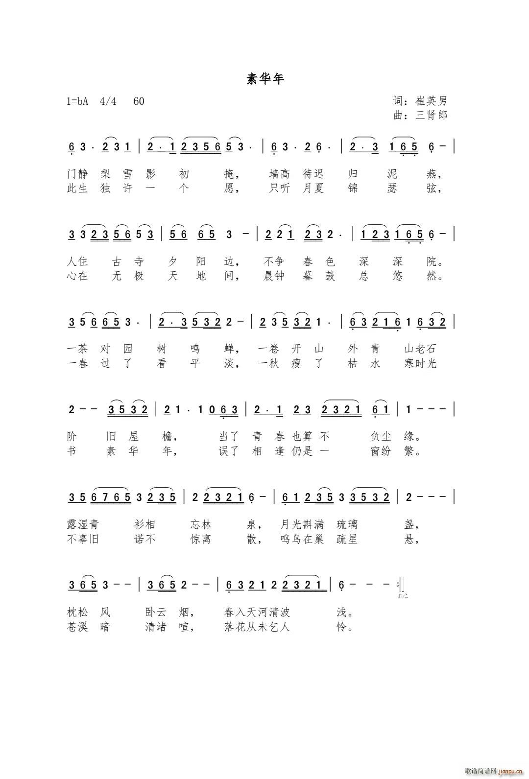 素华年(三字歌谱)1