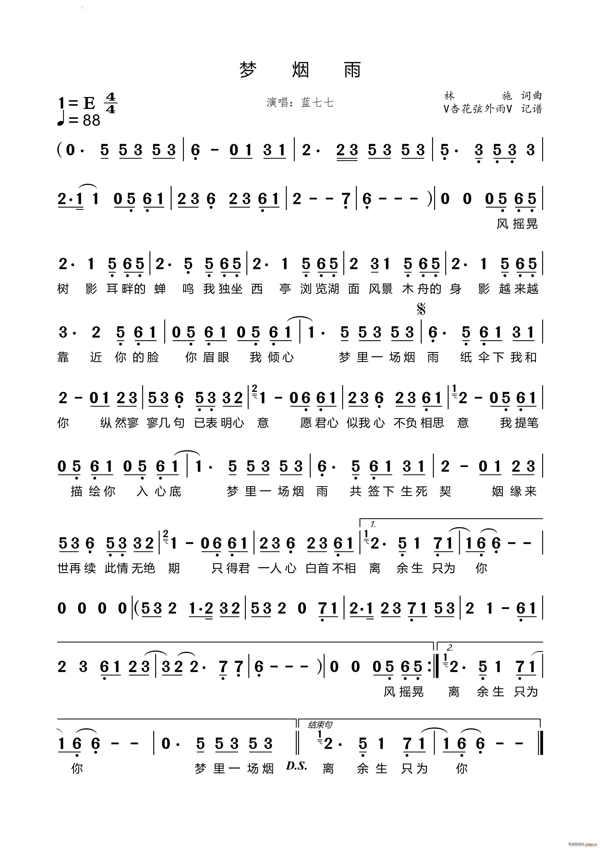 梦烟雨(三字歌谱)1