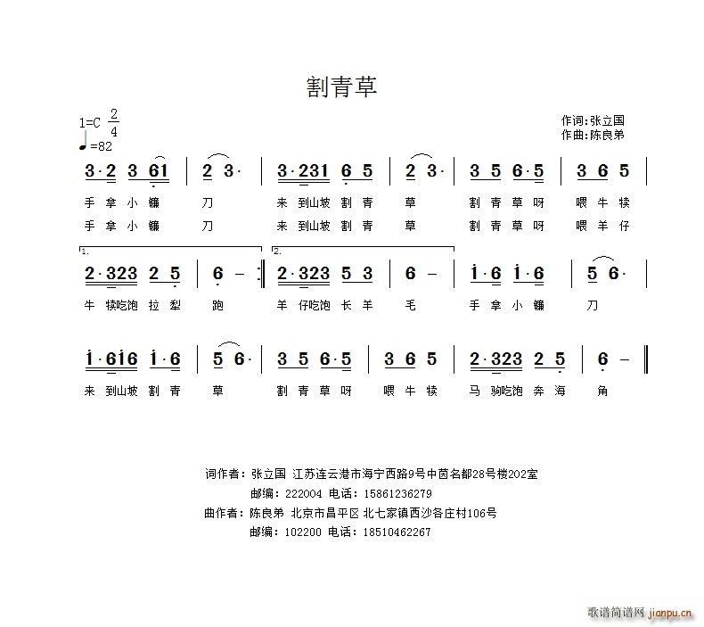 割青草(三字歌谱)1