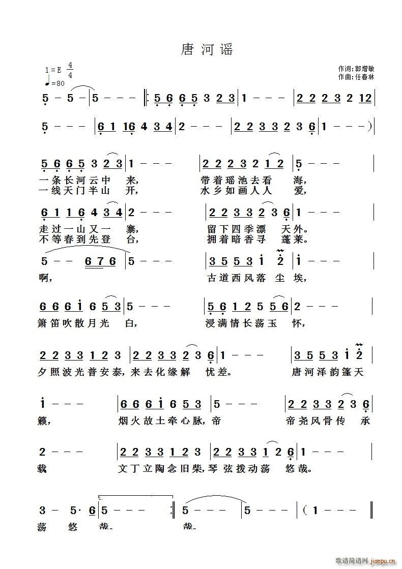 唐河谣(三字歌谱)1