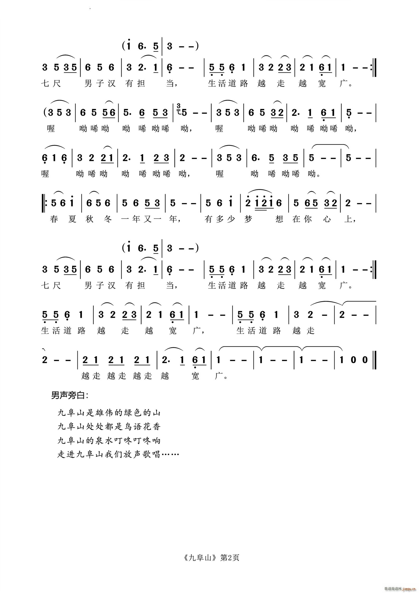 九阜山(三字歌谱)3