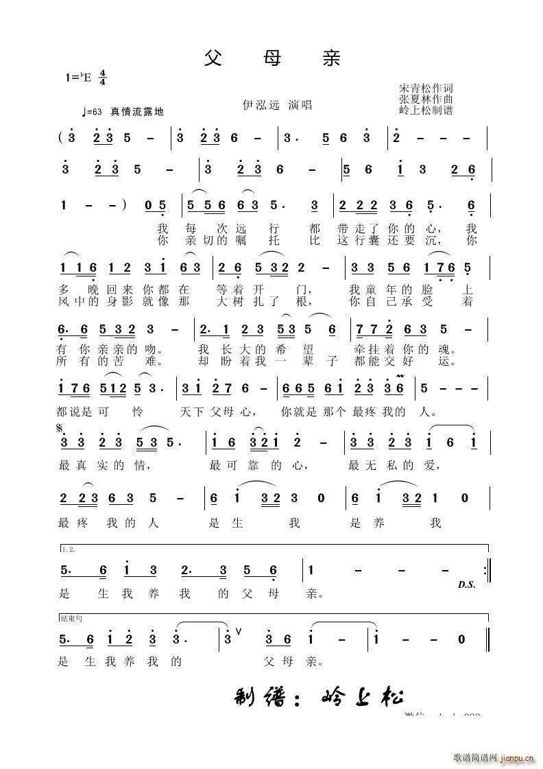 父母亲(三字歌谱)1