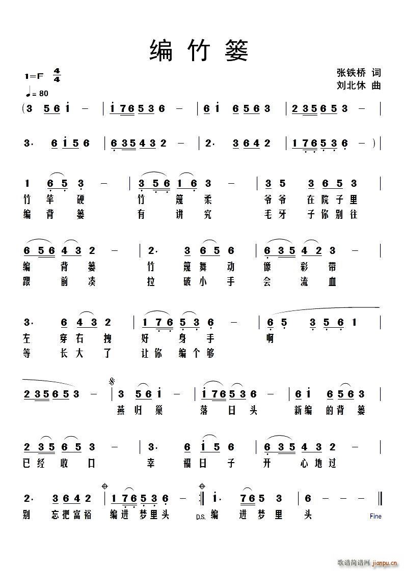 编竹篓(三字歌谱)1
