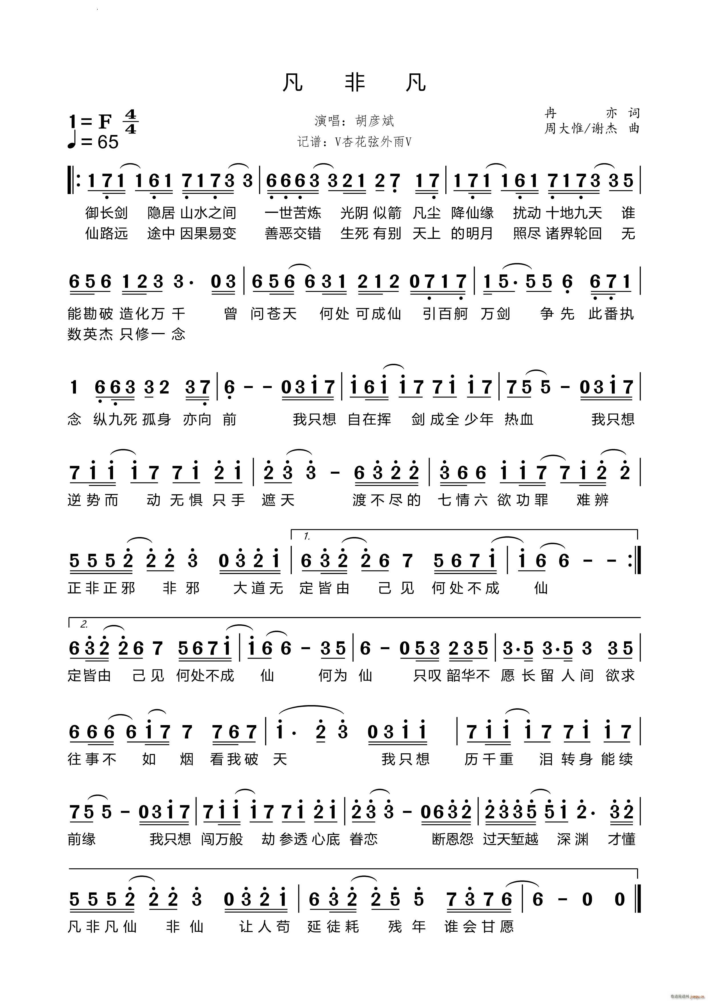 凡非凡(三字歌谱)1