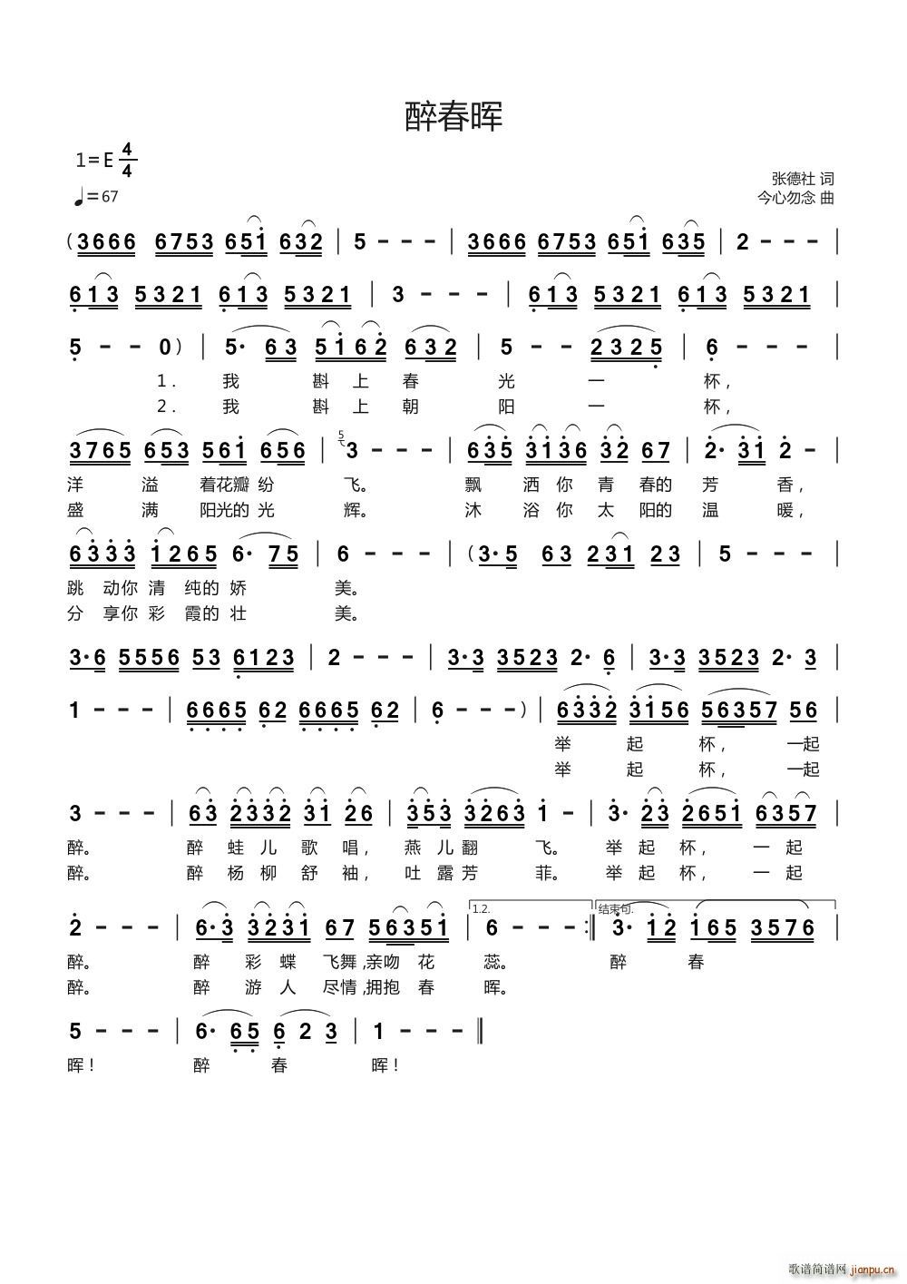 醉春晖(三字歌谱)1