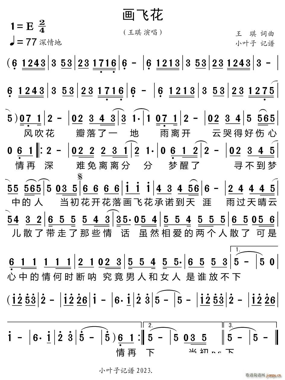 画飞花(三字歌谱)1