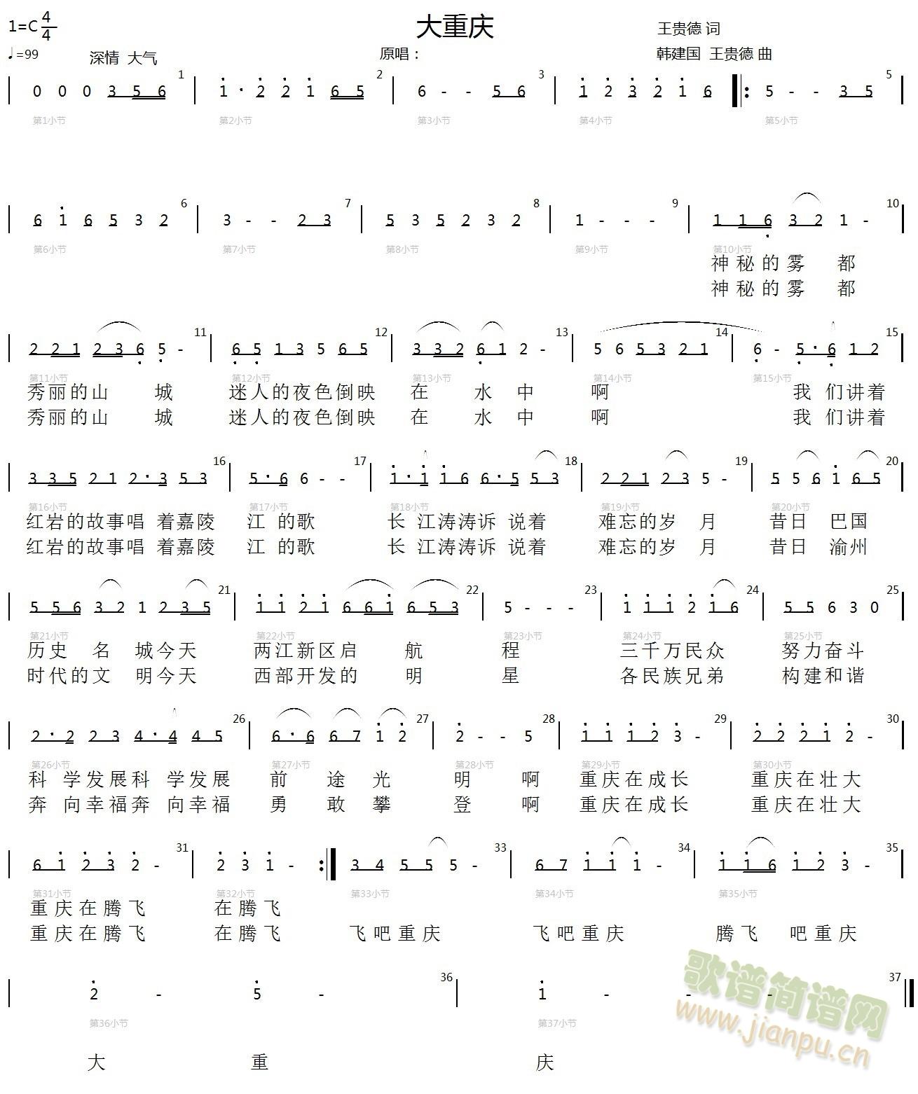 大重庆(三字歌谱)1