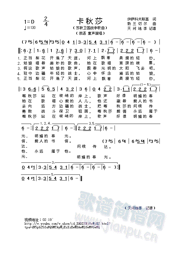 喀秋莎(三字歌谱)1