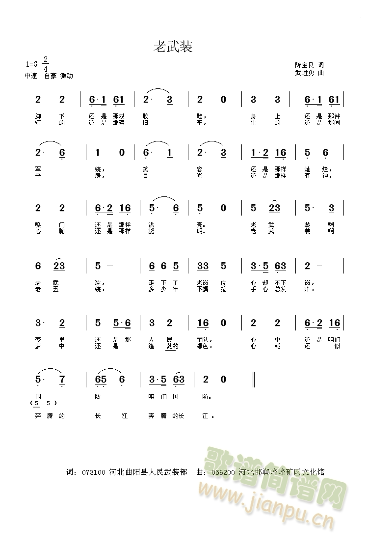 老武装(三字歌谱)1