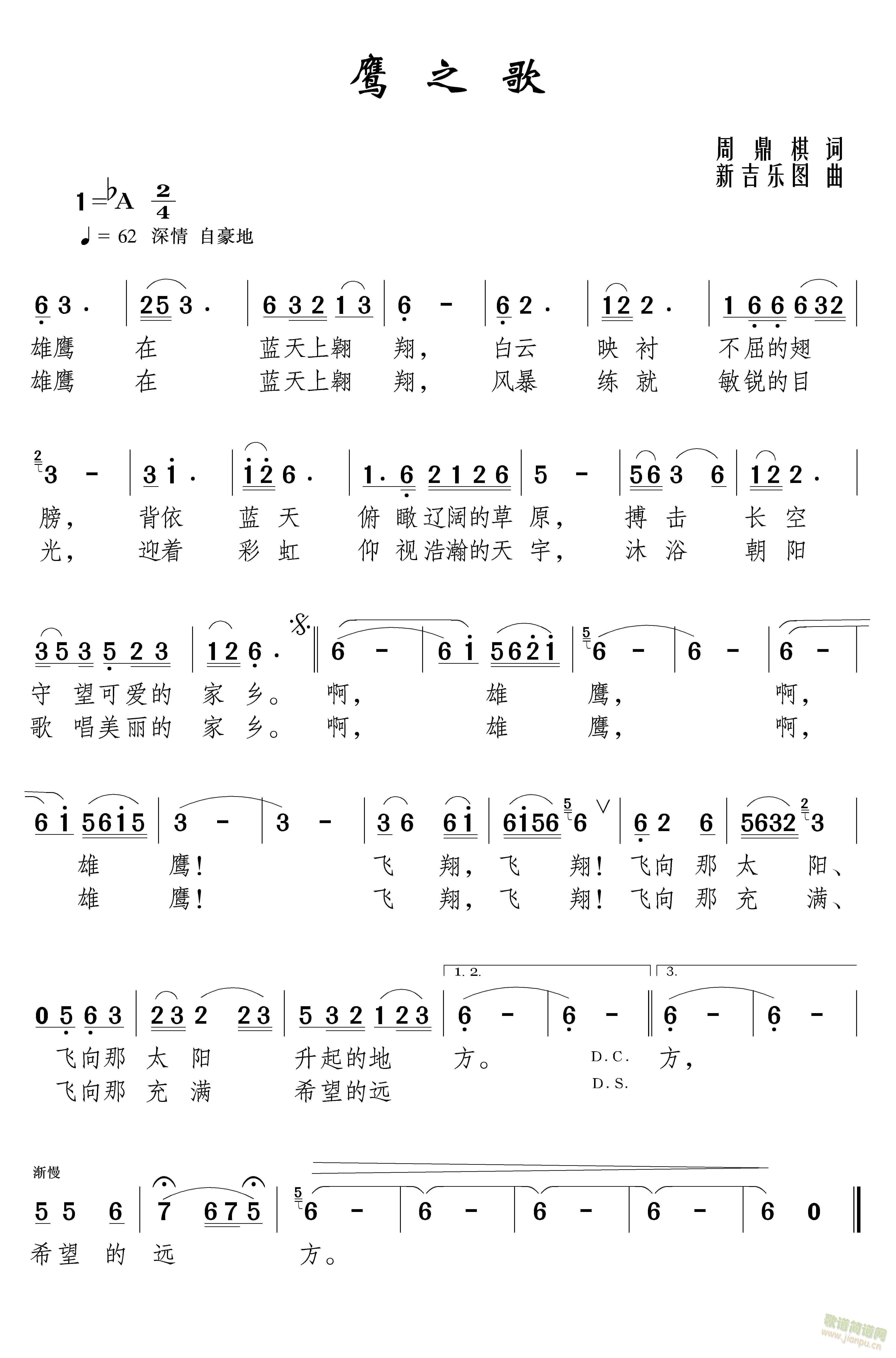 鹰之歌(三字歌谱)1