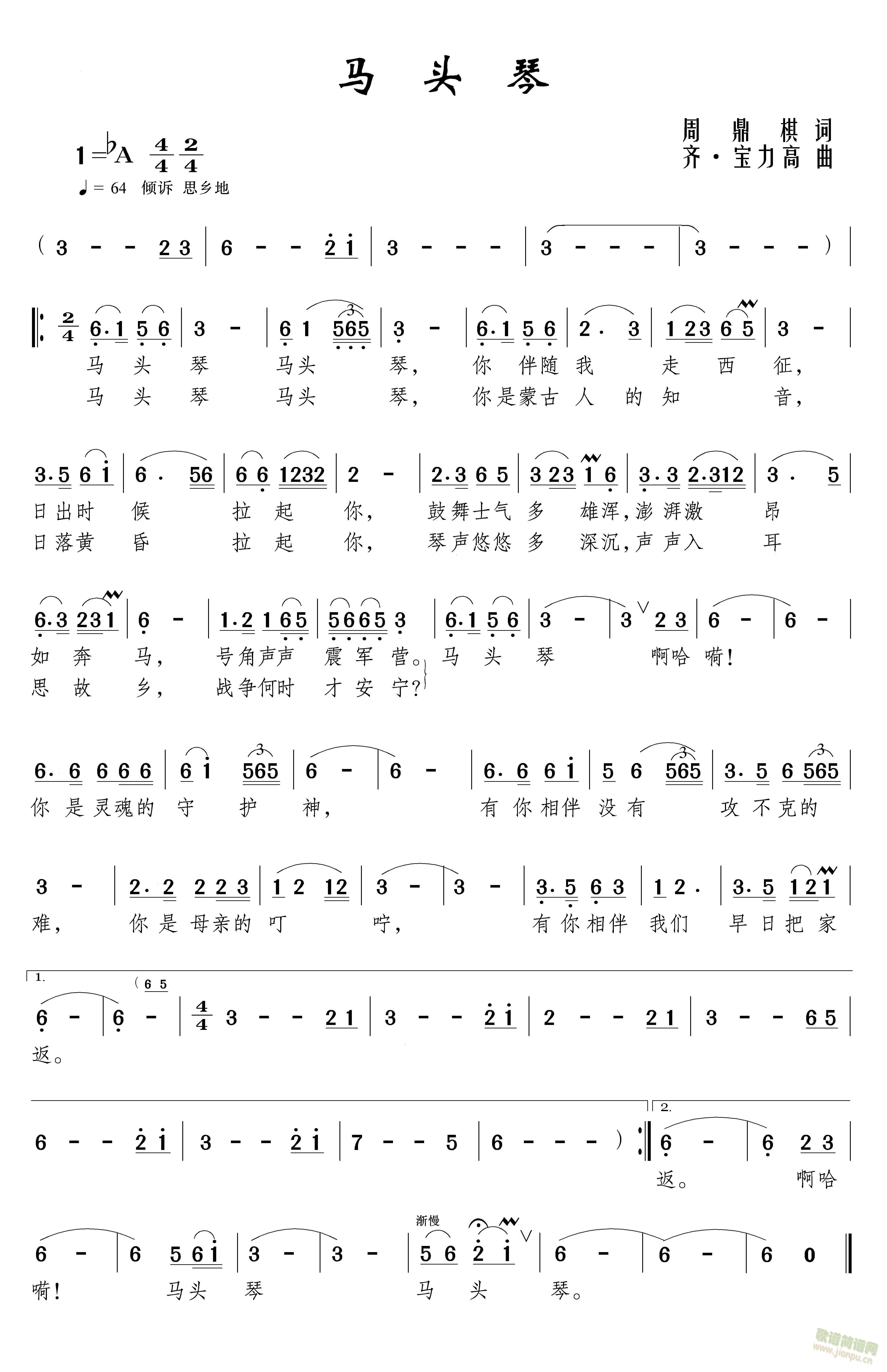 马头琴(三字歌谱)1