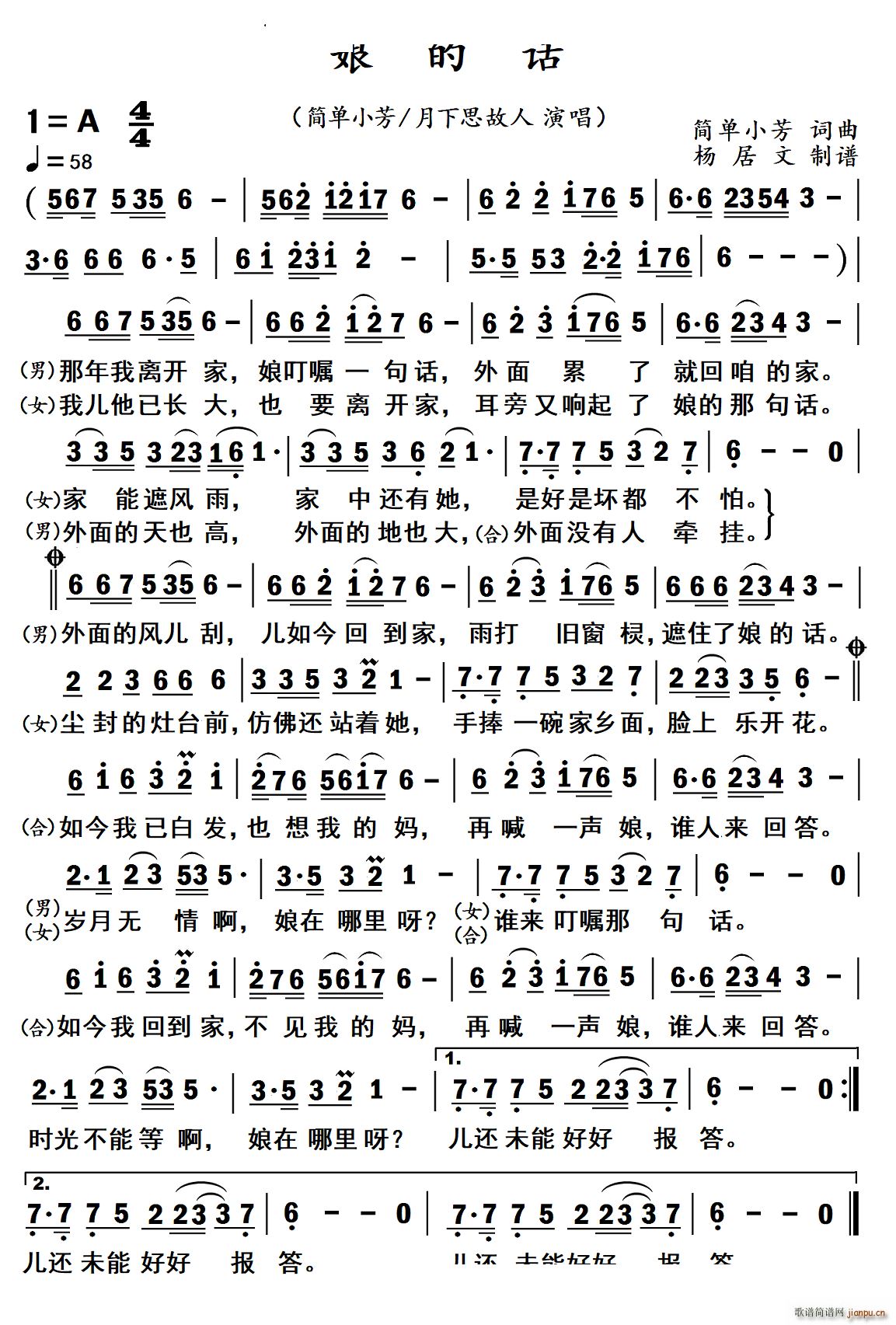 娘的话(三字歌谱)1