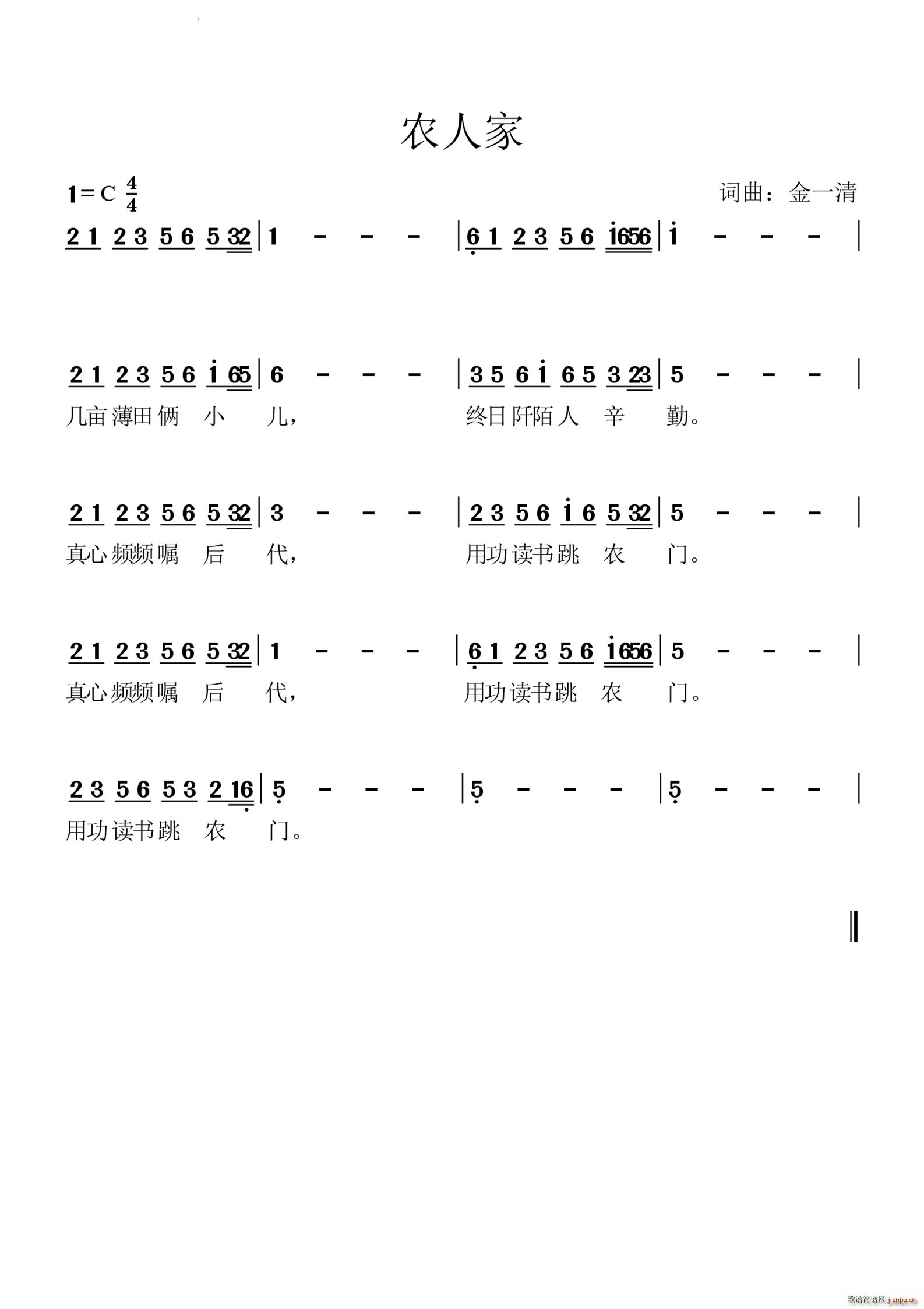 农人家(三字歌谱)1