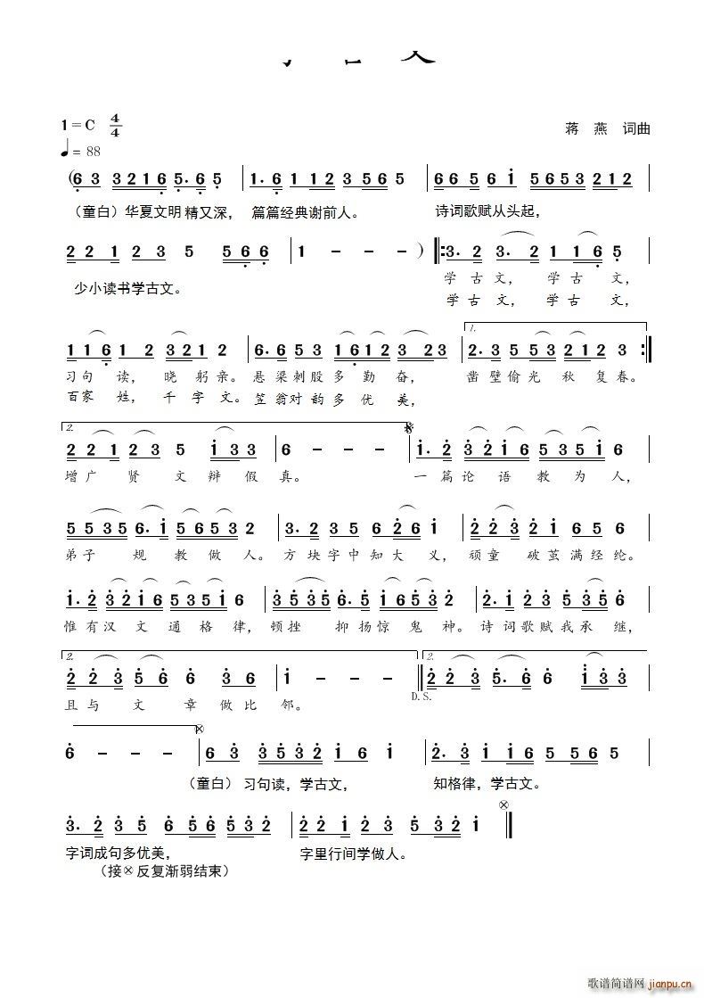 学古文(三字歌谱)1