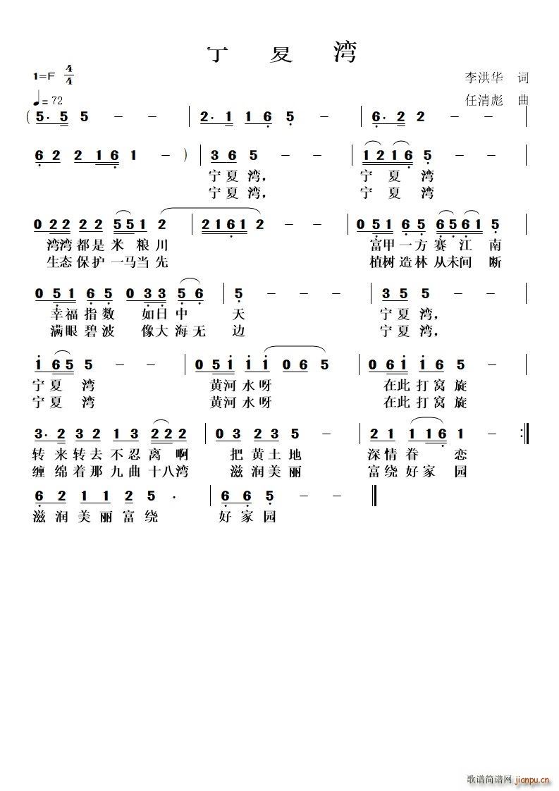 宁夏湾(三字歌谱)1