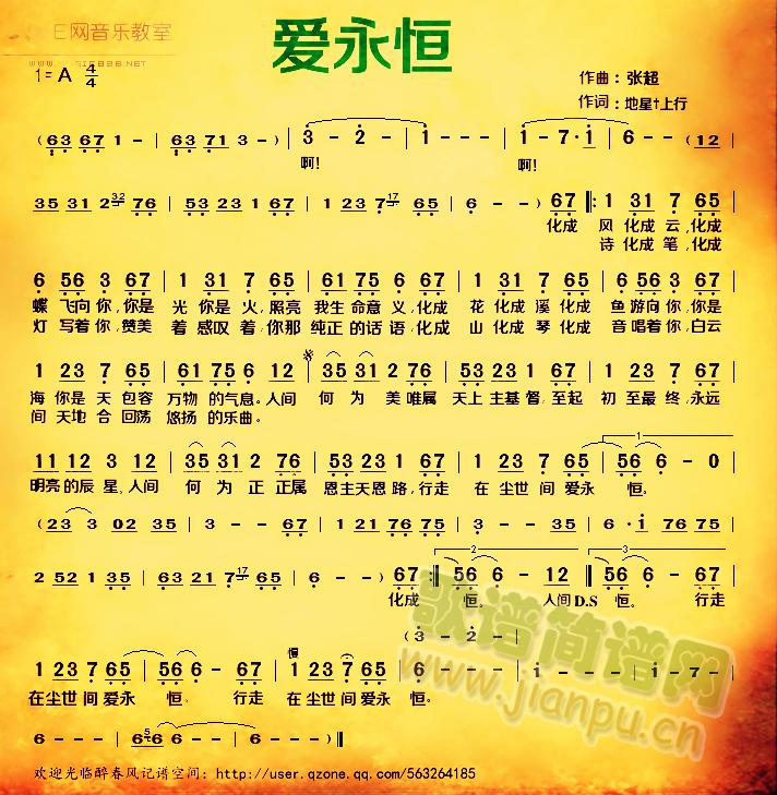 爱永恒(三字歌谱)1