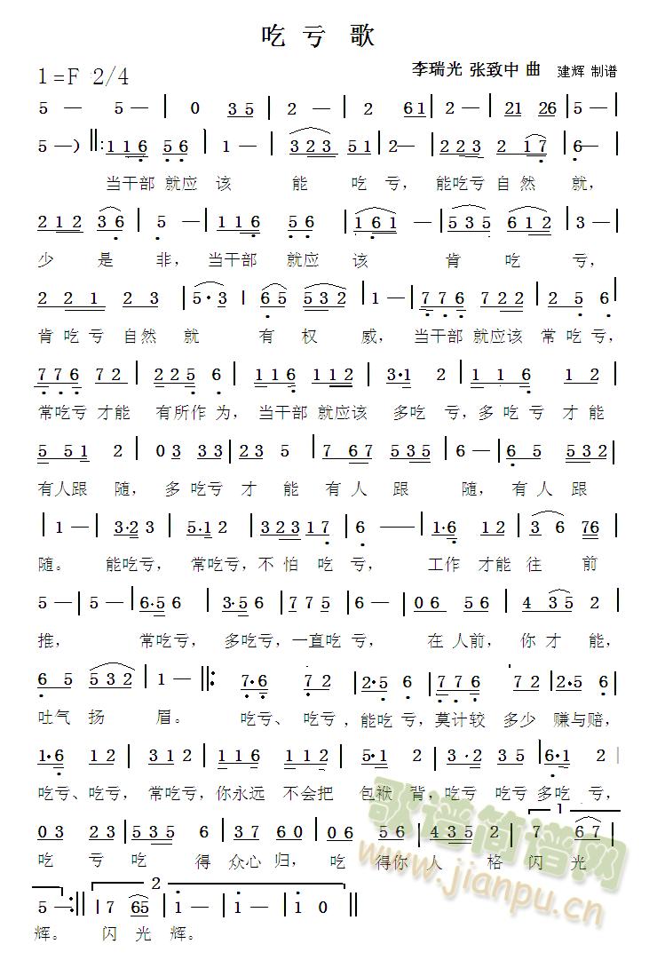 吃亏歌(三字歌谱)1